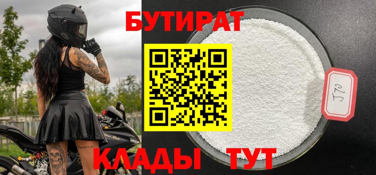 Муравленко  Бутират  Вход с VPN  БУТИРАТ 1.4BDO 