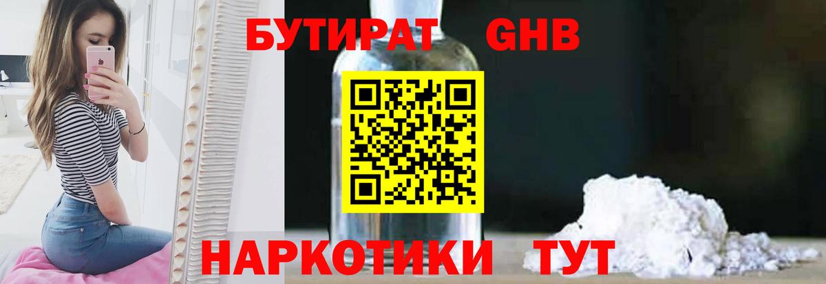 Бутират 99% Муравленко