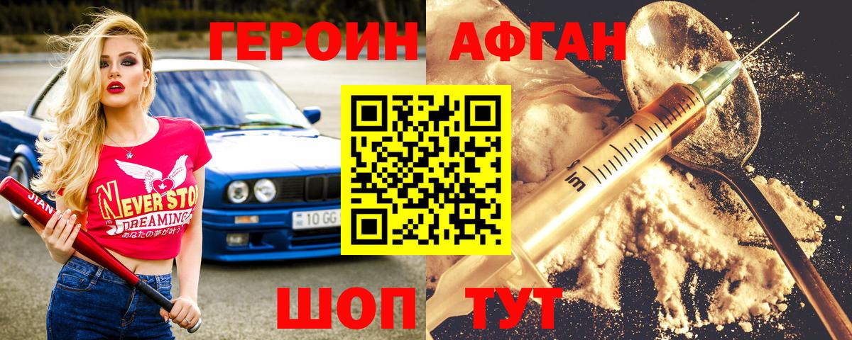 ГЕРОИН хмурый Муравленко