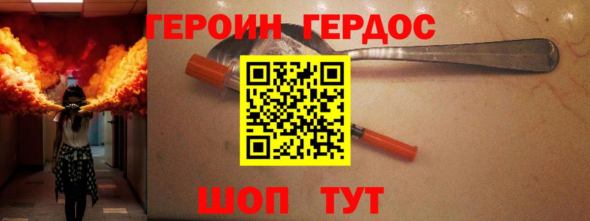 Героин Heroin  Вход с VPN  Муравленко 
